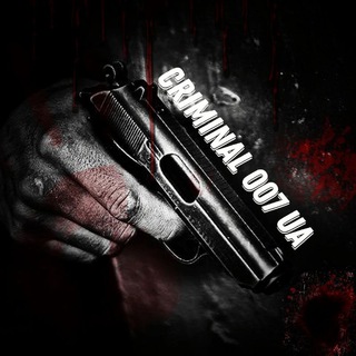 Логотип @criminal007ua - Харьков 🔥КРИМИНАЛЬНЫЙ🔥007ua