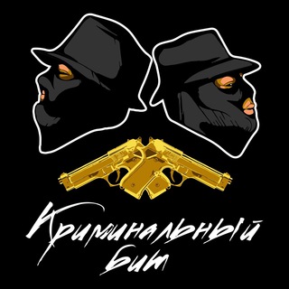 Логотип @criminal_beat1 - Криминальный бит