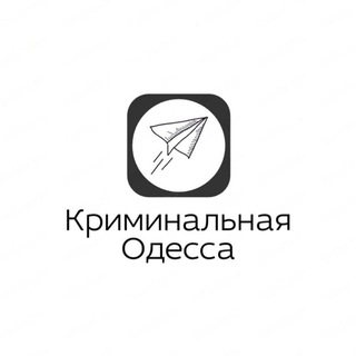 Логотип @criminal_odessa - Криминальная Одесса