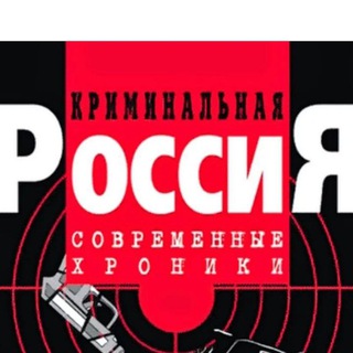 Логотип @criminal_russia13 - Криминальная Россия