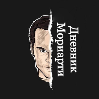 Логотип @criminal_stories_moriarty - Дневник Мориарти (Криминальные истории)