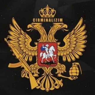 Логотип @criminalizim - ♕🄲🅁🄸🄼🄸🄽🄰🄻🄸🅉🄸🄼♕