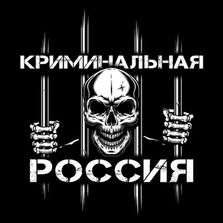 Логотип @criminalnaya_rossiya - Криминальная Россия