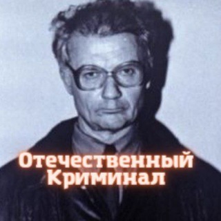 Логотип @criminalotechestva - Отечественный Криминал