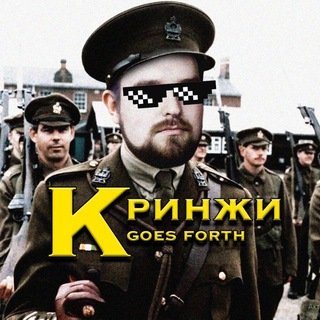 Логотип @cringedepartment - ✙Над пропастью кринжи✙