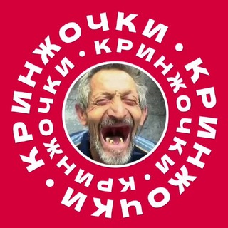 Логотип @cringeochki - Кринжочки