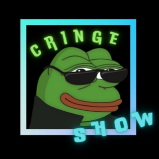 Логотип @cringeshow - CRINGE SHOW