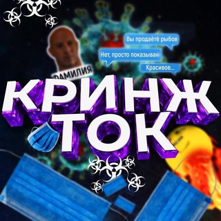 Логотип @cringtook - КРИНЖТОК