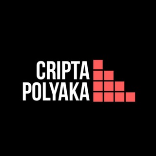 Логотип @criptapolyaka - Крипта от Поляка.