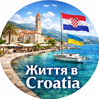 Логотип @croatia4ua - Життя в Croatia 🇭🇷 🇺🇦