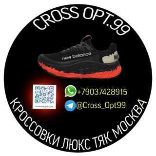 Логотип @cross_opt_99 - Cross Opt.99 Кроссовки Оптом