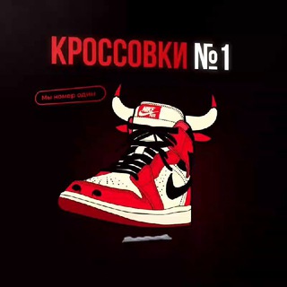Логотип @crosschat1 - КРОССОВКИ №1