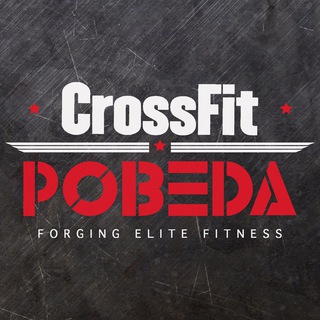 Логотип @crossfitpobeda - CrossFit POBEDA | КроссФит Пермь