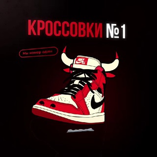 Логотип @crossnumber1 - КРОССОВКИ №1