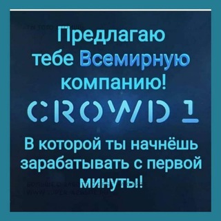 Логотип @crowd1businessonlein - Миллионеры Crowd1