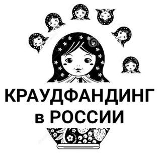 Логотип @crowdrussia - Краудфандинг в России