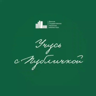 Логотип @crpkrostov - Учусь с Публичкой