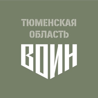 Логотип @crvsp72 - Центр «ВОИН»|Тюменская область