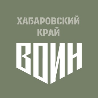 Логотип @crvspkhv27 - Центр «ВОИН» | Хабаровский край