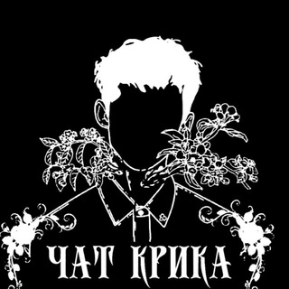 Логотип @cry_of_souls - Чат Крика