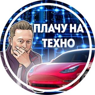 Логотип @cryingontechno - Плачу на техно