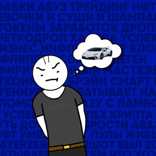 Логотип @CryptoAmbitions - О том как Гениус Ламбу покупал