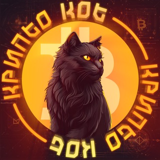 Логотип @crypt_kot - Крипто Кот💰