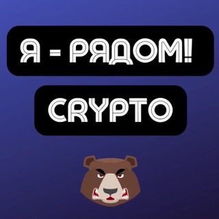 Логотип @crypta_feed - CRYPTO | Арбитраж трафика | Я - рядом!