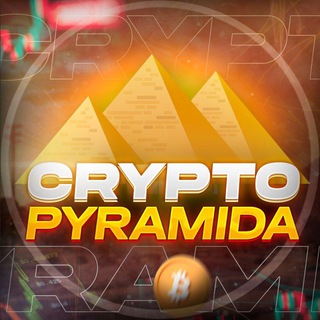 Логотип @cryptapyramida - Crypto Pyramida
