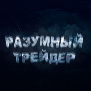 Логотип @cryptatraders - Разумный Трейдер