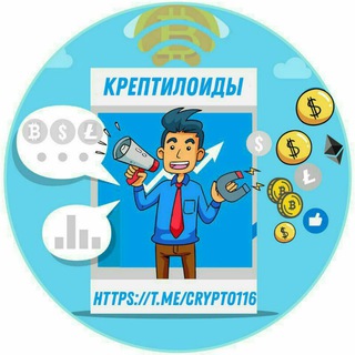Логотип @crypto116 - Крептилоиды
