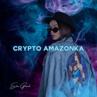 Логотип @crypto_amazonka - Crypto Amazonka ️