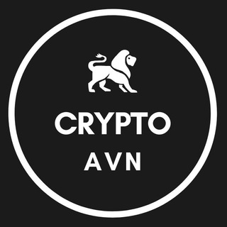 Логотип @crypto_avn - CRYPTO AVN | Инвестиции в криптовалюты