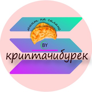 Логотип @crypto_cheburek - Крипточебуречная