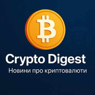 Логотип @crypto_digest_ua - Crypto Digest | Слава Україні 💪🏻🇺🇦