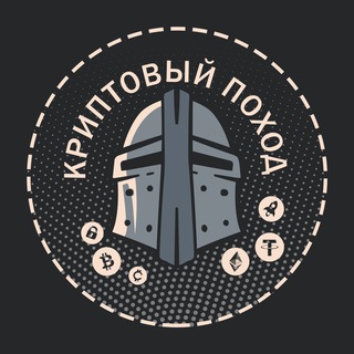 Логотип @crypto_hike - ₿ Криптовый поход ₿