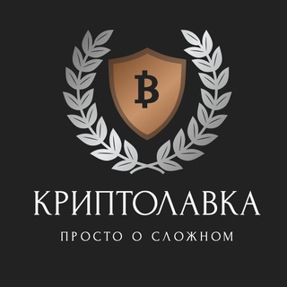 Логотип @crypto_lavka23 - КРИПТОЛАВКА