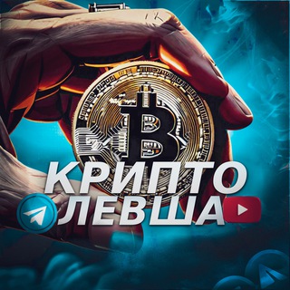 Логотип @crypto_lefty - Крипто Левша
