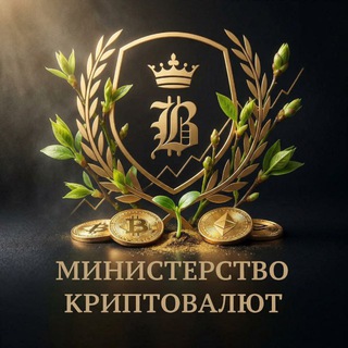 Логотип @crypto_ministry7 - Министерство Криптовалют