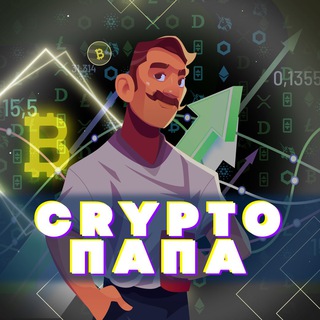 Логотип @crypto_pahan - CRYPTO ПАПА