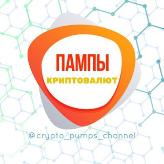 Логотип @crypto_pumps_channel - Пампы криптовалют