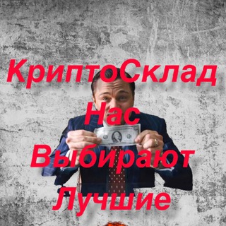 Логотип @crypto_s_k_l_a_d - КРИПТО/СКЛАД