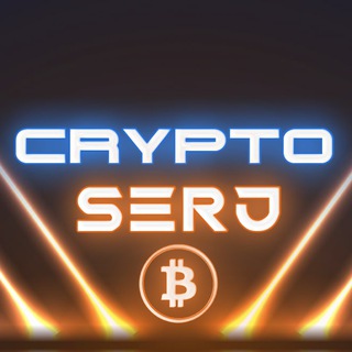 Логотип @crypto_serjo - crypto_serjo