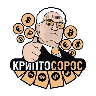 Логотип @crypto_soros - Крипто Сорос