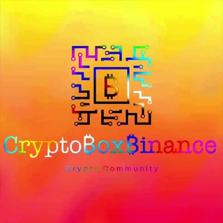Логотип @cryptoboxb - 🎁CryptoBoxBinance