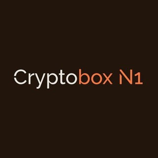 Логотип @cryptoboxn1 - CRYPTOBOX N1 | СХЕМЫ