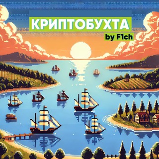 Логотип @cryptobuxta - КРИПТОБУХТА 🌊