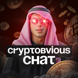 Логотип @cryptobviouschat - CryptObvious [Chat]