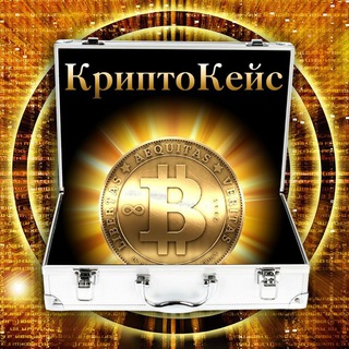 Логотип @cryptocaseschat - Cryptocaseschat