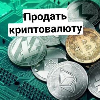 Логотип @cryptocurrency_sell - ПРОДАЖА КРИПТОВАЛЮТ USDT TETHER, биткоин, лайткоин, стеллар stellar xlm, Ripple XRp